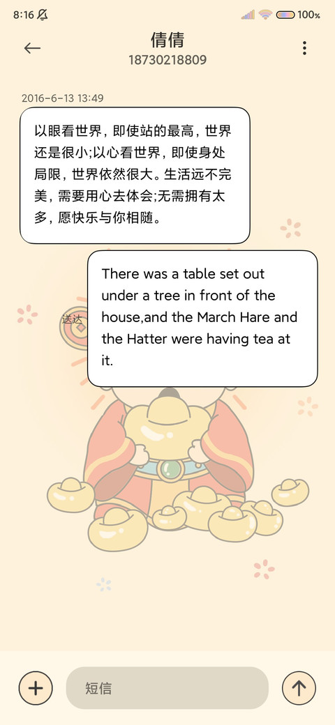 好运财神附体 换图 screenshot