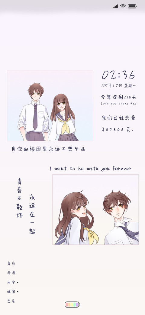情侣青春不散 screenshot
