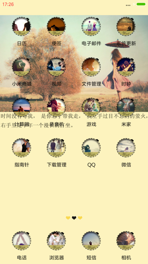 一城守候，只为一人 screenshot