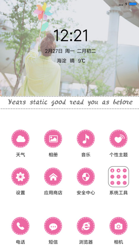 美好时光 screenshot