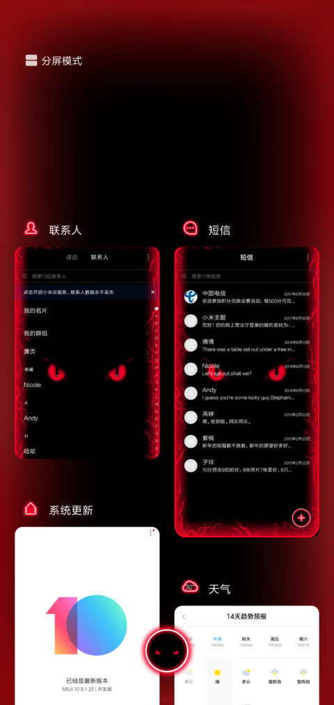 喵一个 动态省电 screenshot