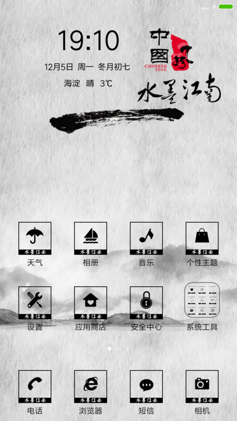 水墨江南 screenshot