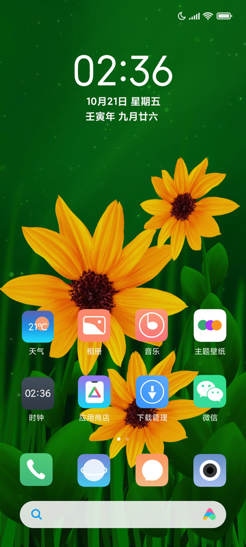静美绽放 screenshot