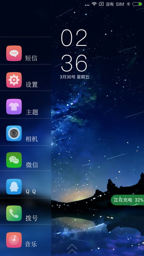 炫丽星空 screenshot