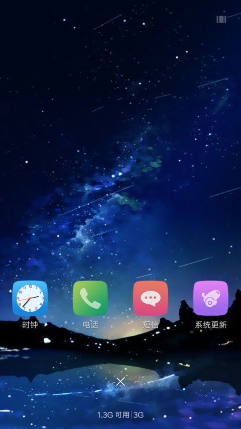炫丽星空 screenshot