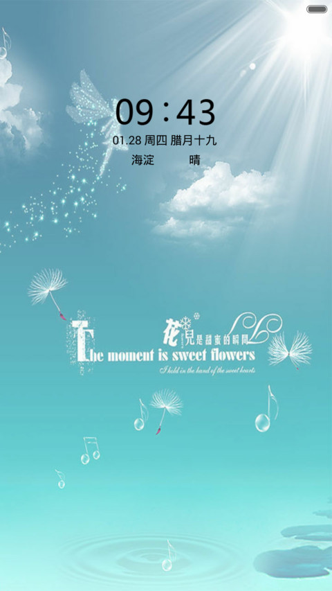 缘分天空（音乐锁屏+全图标） screenshot