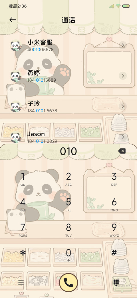 可爱熊猫夏日冰饮 screenshot