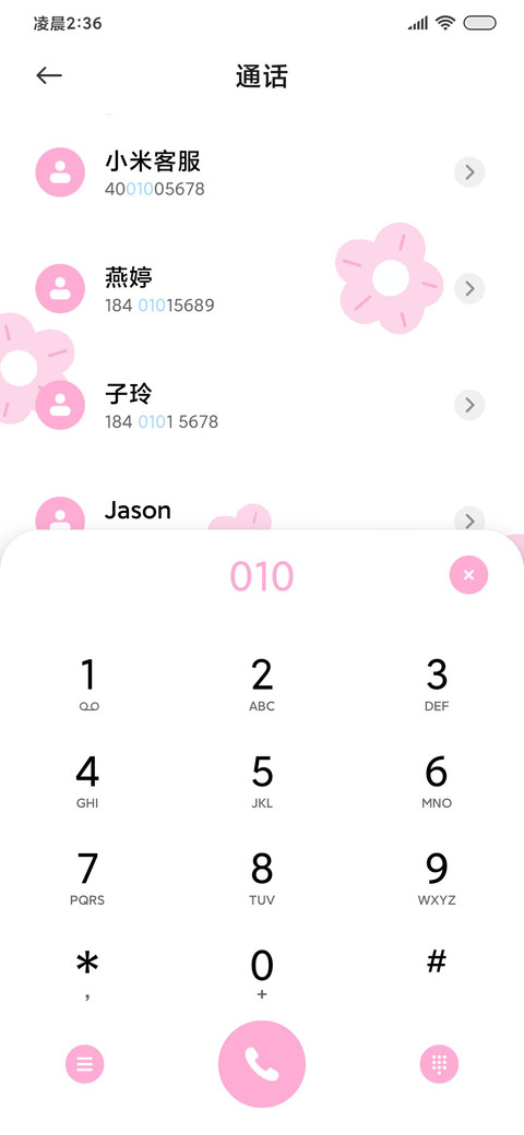 清新格格花 screenshot