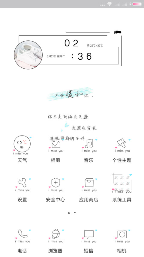 不够暖和你 screenshot