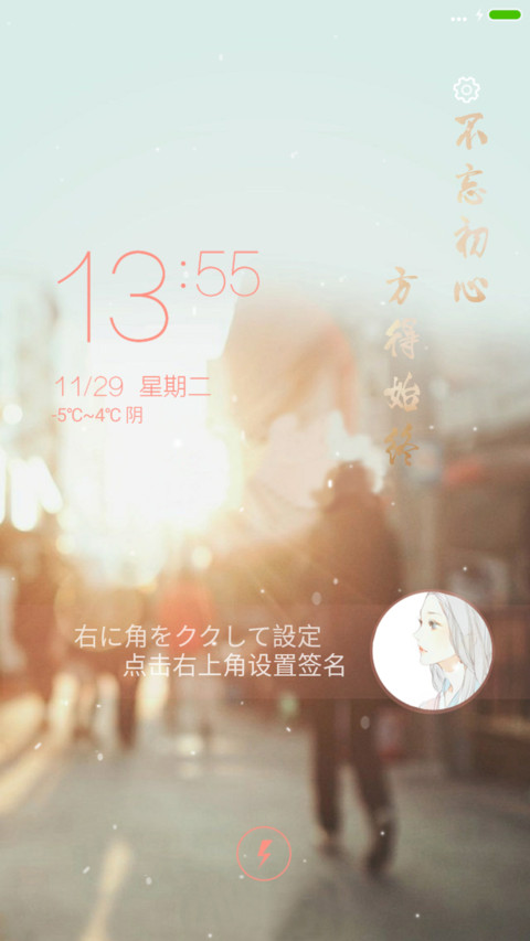 不忘初心女版（自定义签名+自定义头像+炫酷特效） screenshot
