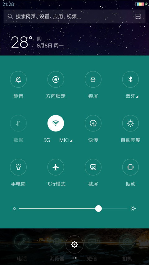 极光星空 screenshot