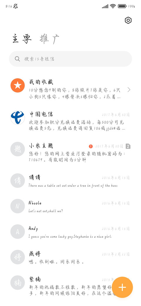 我唯独爱你浪漫情话 screenshot