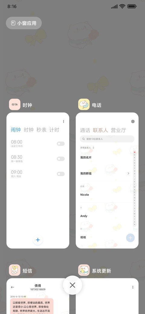 饭粒猫组件小游戏 screenshot