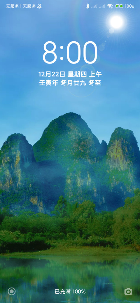 24H壁纸—山清水秀 screenshot