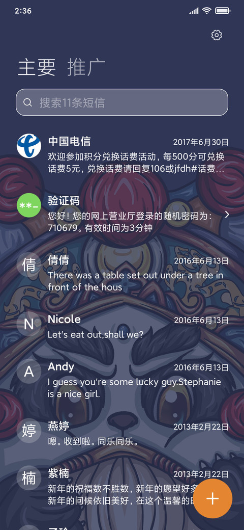 国潮小浣熊 screenshot