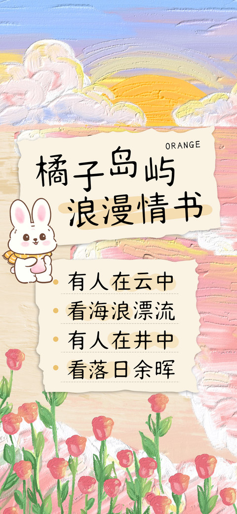 橘子岛屿浪漫情书 screenshot