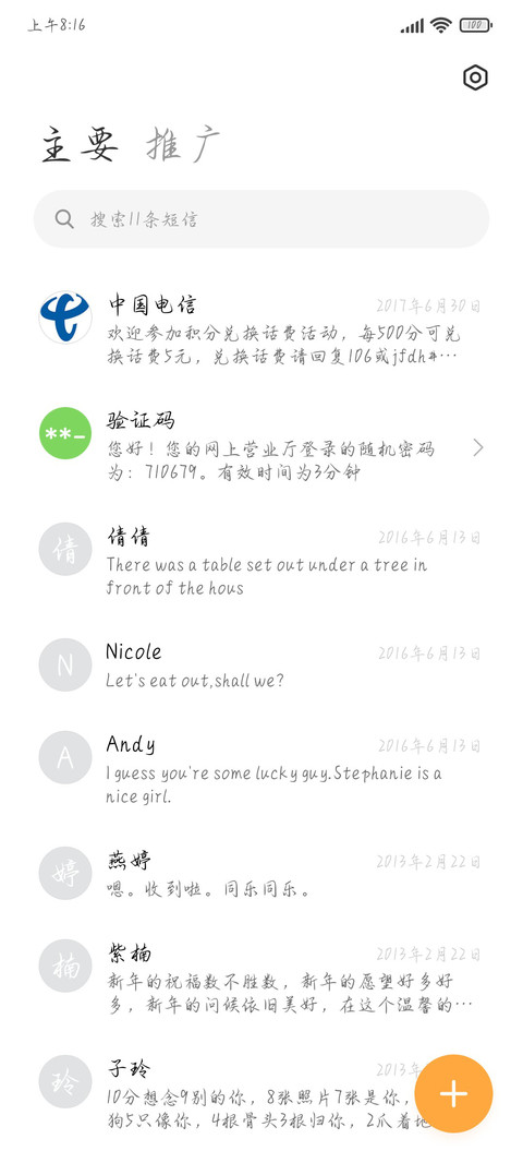 原耽语录励志体 screenshot