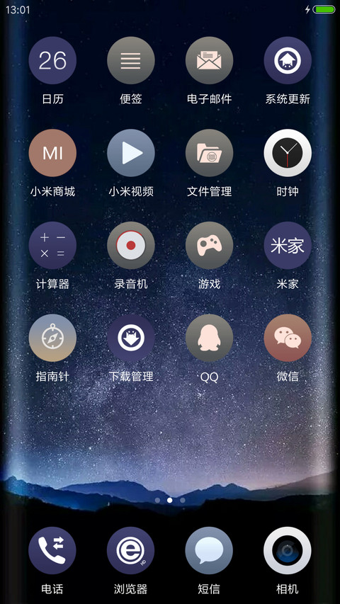 星空远方 screenshot