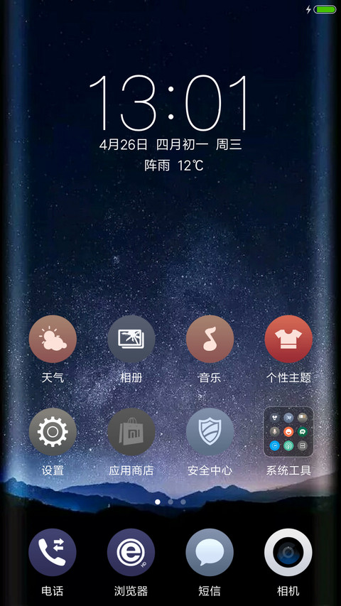 星空远方 screenshot