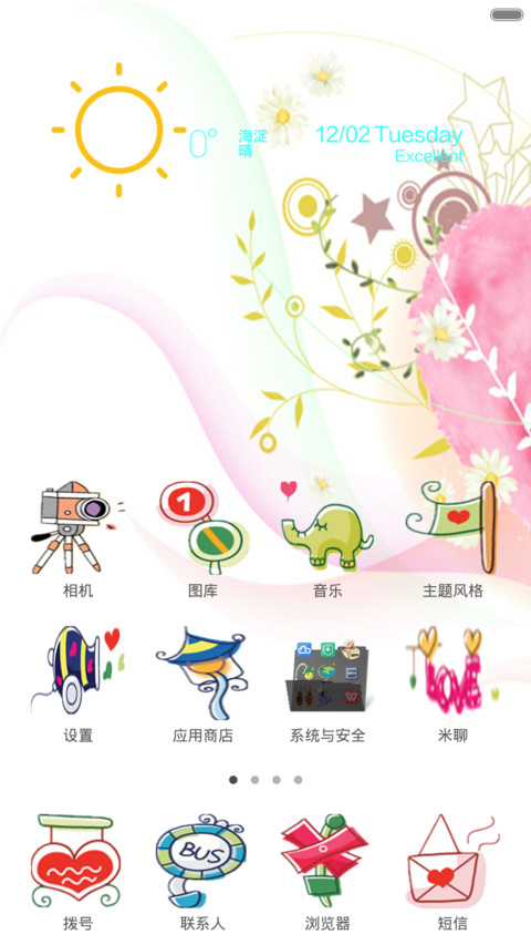 唯美韩国风（自定义文字+自定义APP） screenshot