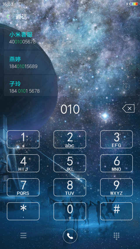 星空物语 screenshot