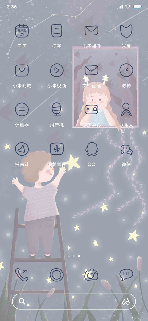 星光下与你 screenshot