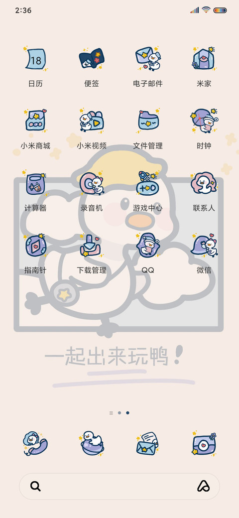 鸭鸭幼儿园 screenshot