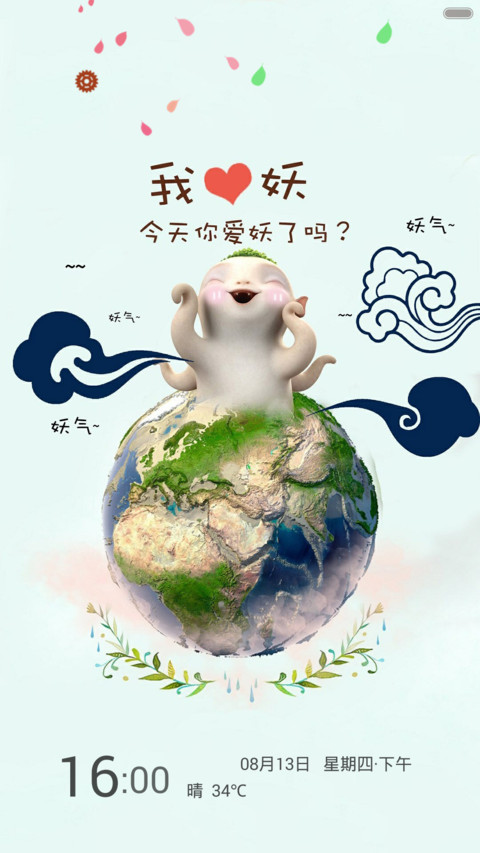捉妖记 screenshot