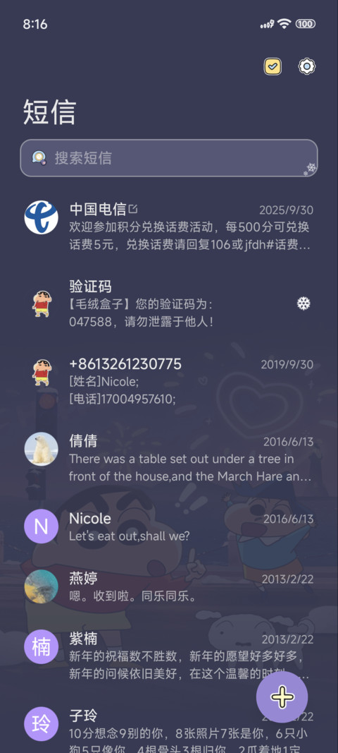 蜡笔小新烟花秀 screenshot
