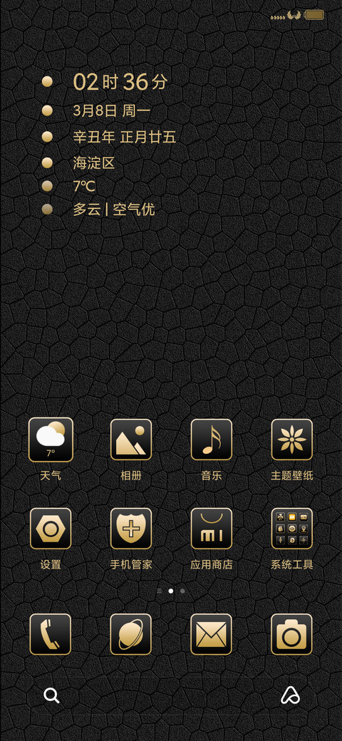 轻奢龙纹 screenshot