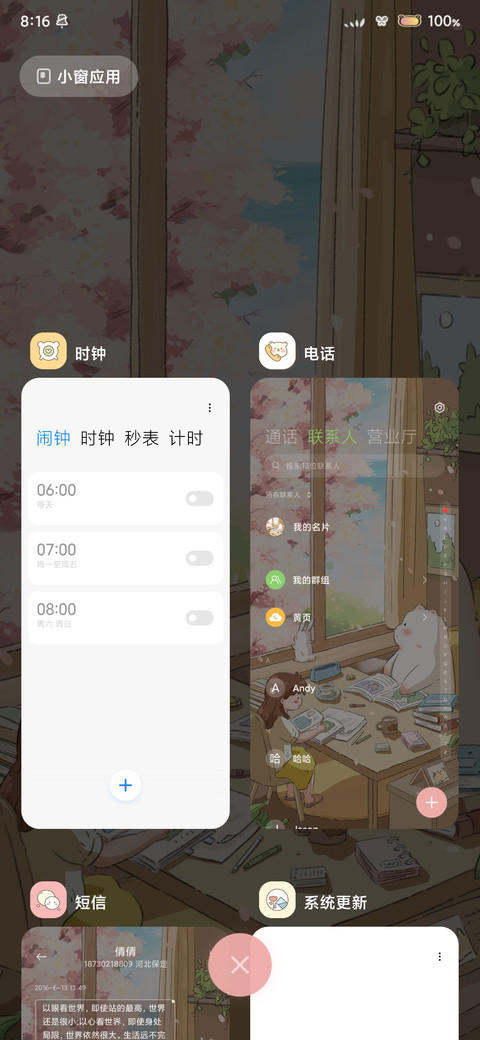 落樱烂漫 screenshot