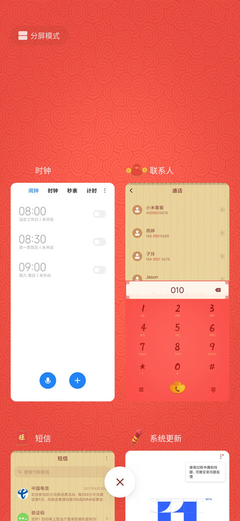 米奇-旺旺贺新春 screenshot
