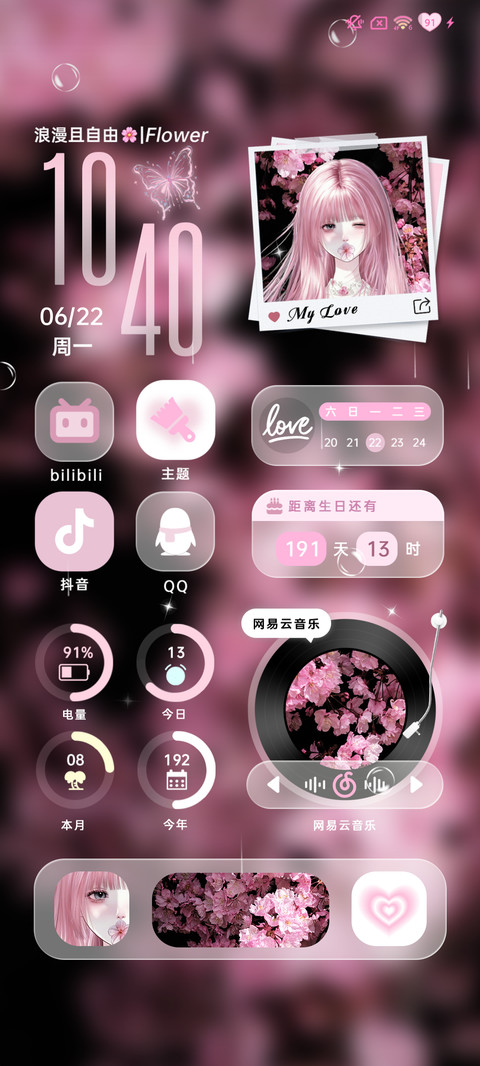 重感 花眠私语 screenshot
