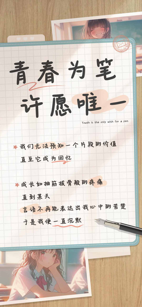 青春为笔许愿唯一 screenshot