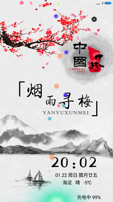 烟雨寻梅 screenshot