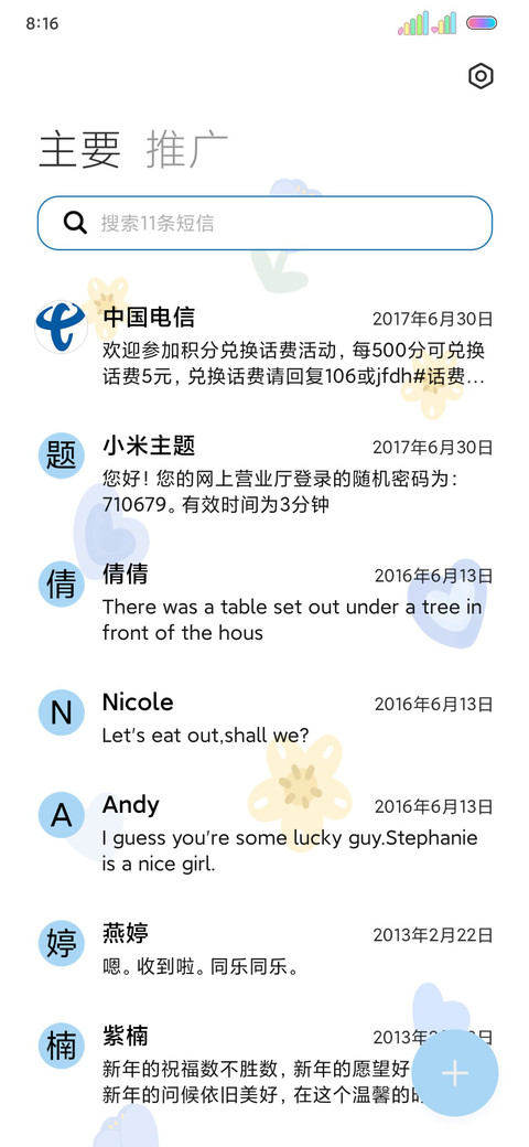 小仙女的朋友圈多图 screenshot
