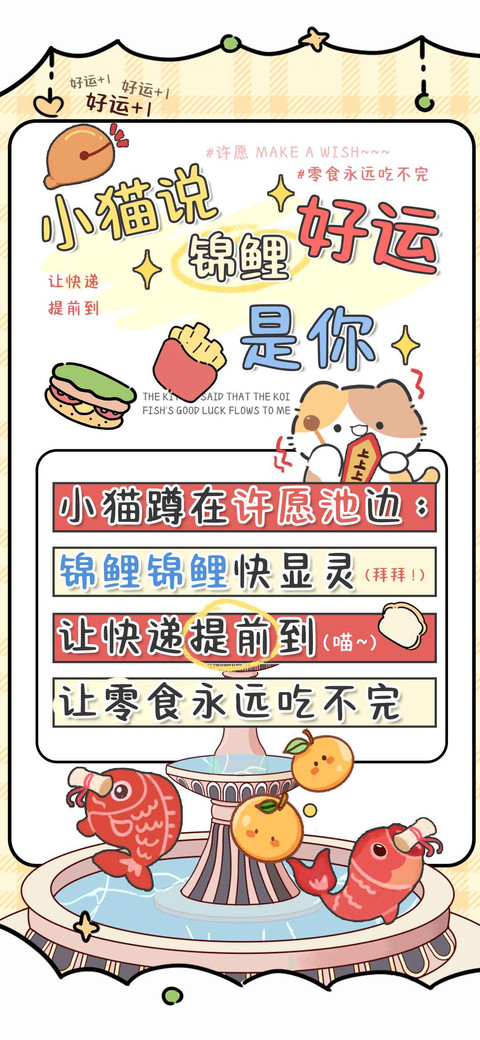 小猫说锦鲤好运是你 screenshot