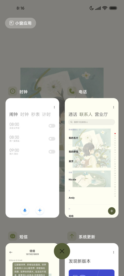 春日温柔 screenshot