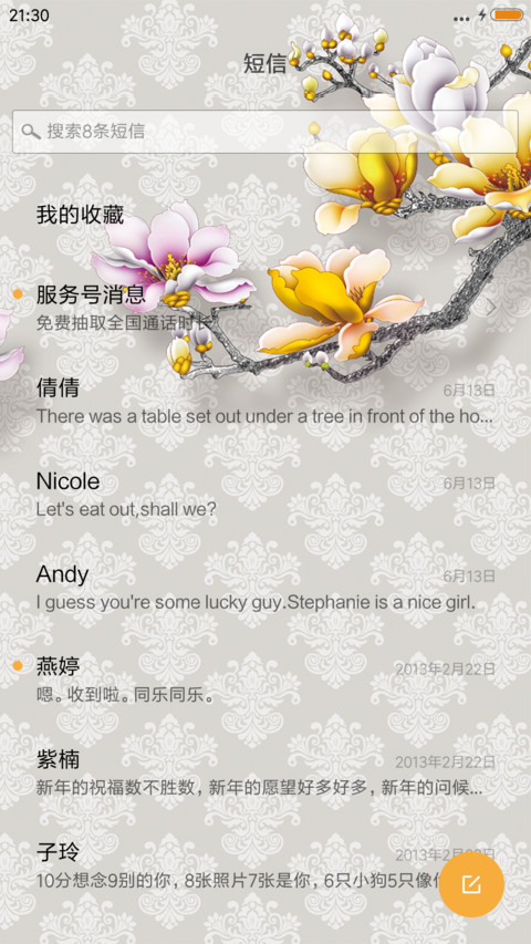 家和人吉祥 screenshot