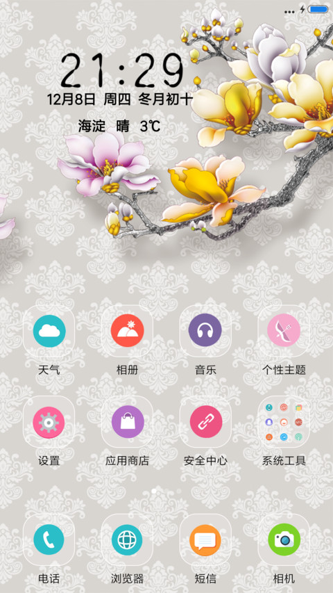家和人吉祥 screenshot