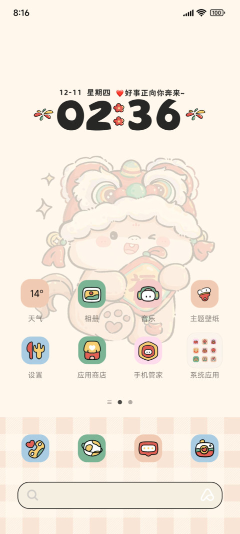 好运小马 新年旺旺 screenshot