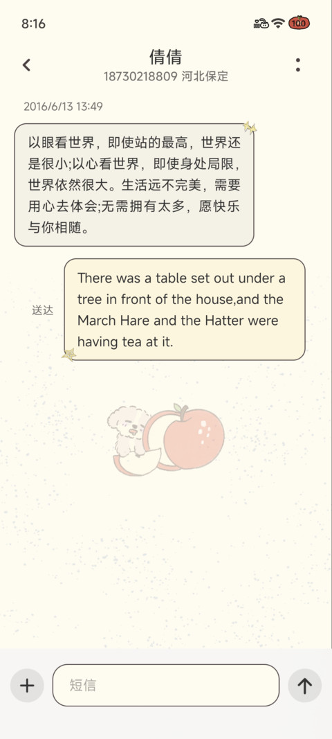 嘿 吃颗苹果 screenshot