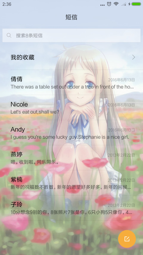 未闻花名 screenshot