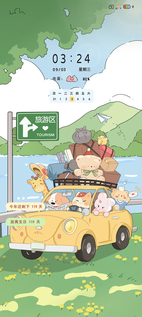 重力一起旅行去 screenshot