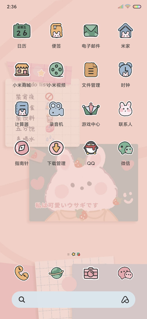 糯米熊便利贴 screenshot