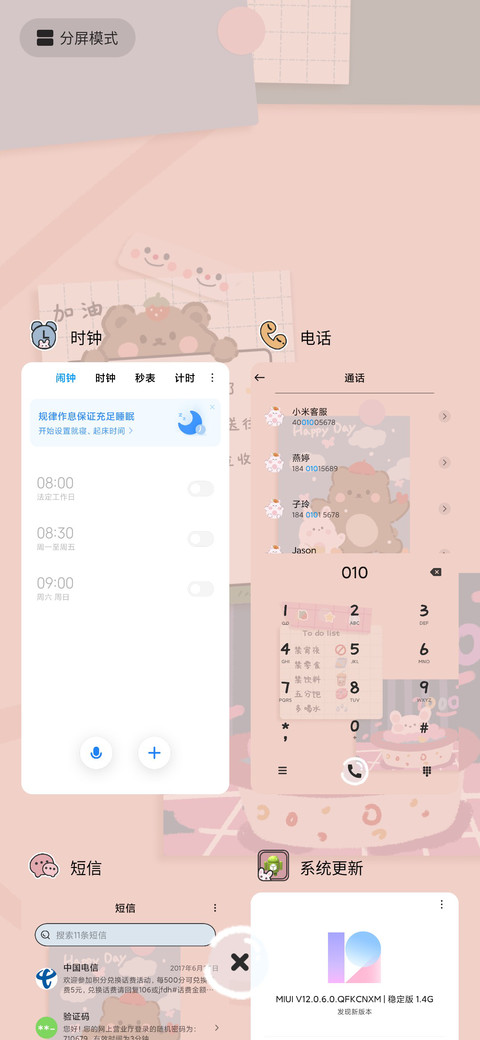 糯米熊便利贴 screenshot