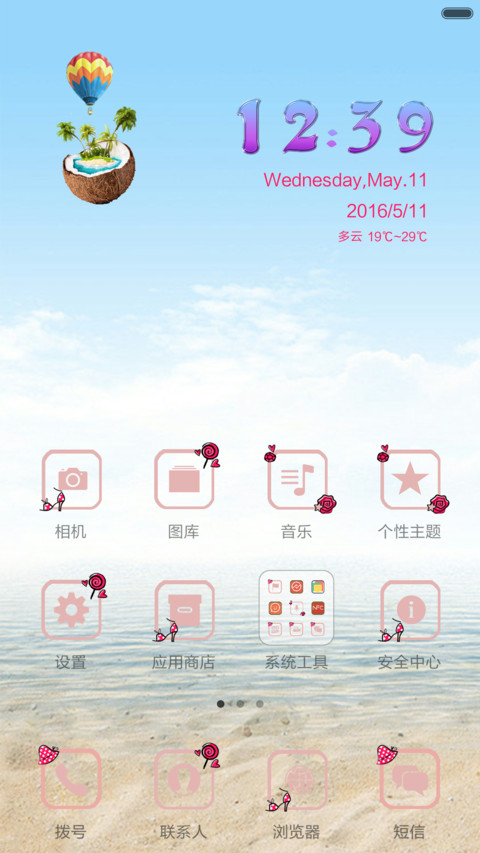 立夏的热情海滩 screenshot