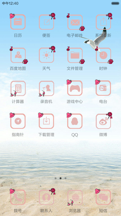 立夏的热情海滩 screenshot