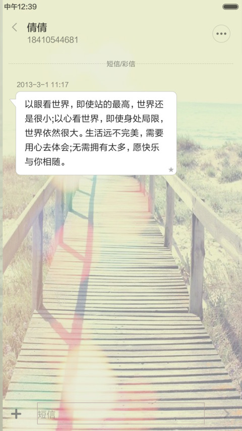 立夏的热情海滩 screenshot