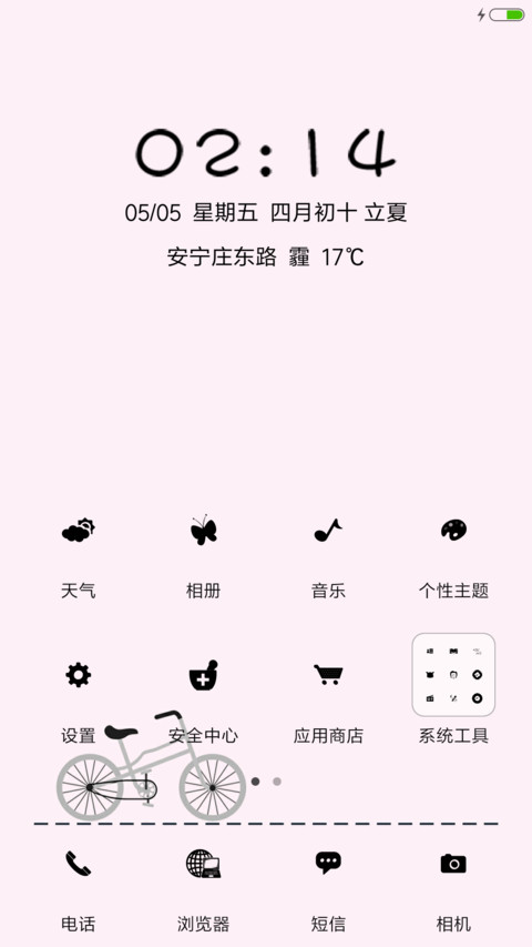 很爱你 screenshot